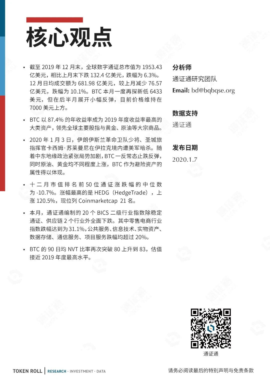 伊朗中东危局，BTC迎开门红