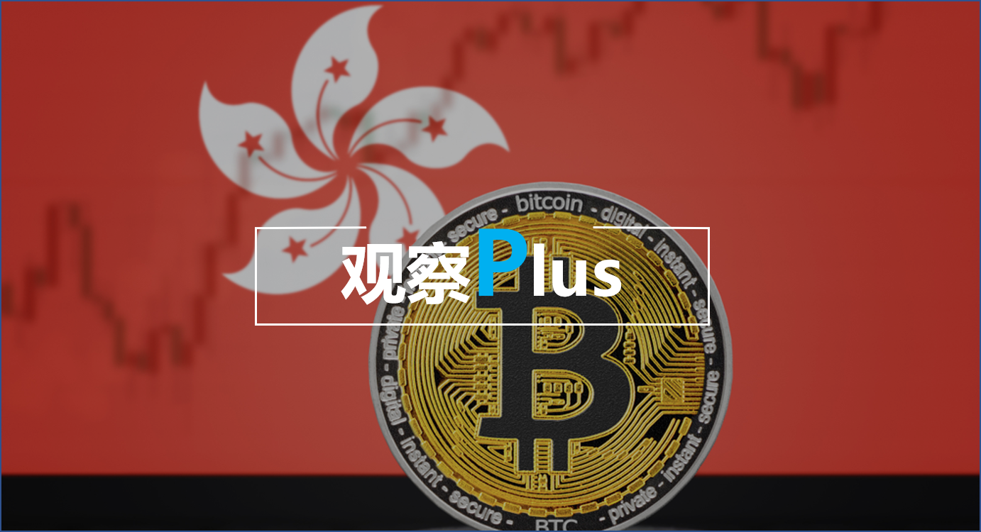 香港证监会最新披露：5家平台进入最后审批，首批持牌加密交易所即将面世