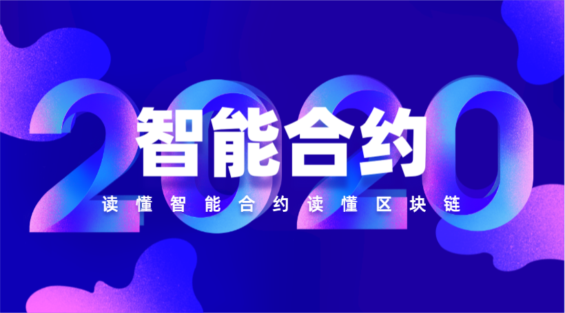 Read the smart contract of the blockchain in one article