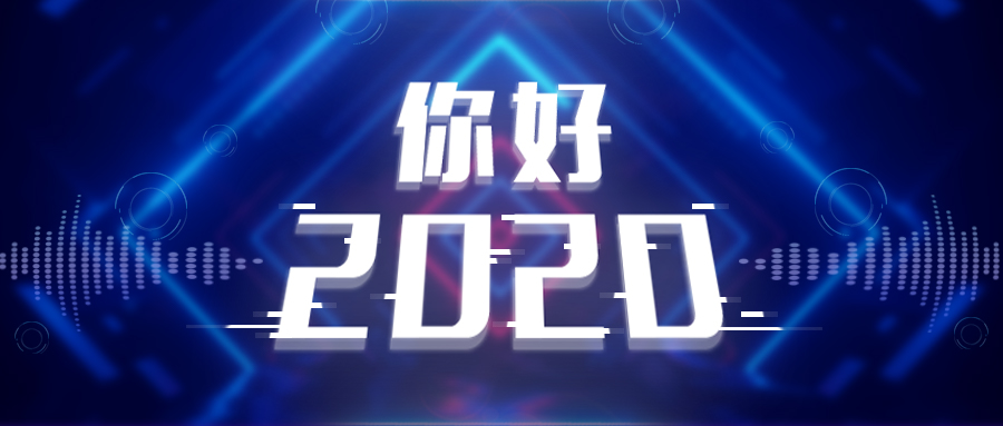 产业区块链进场，2020年可能迎来拐点 | 你好2020