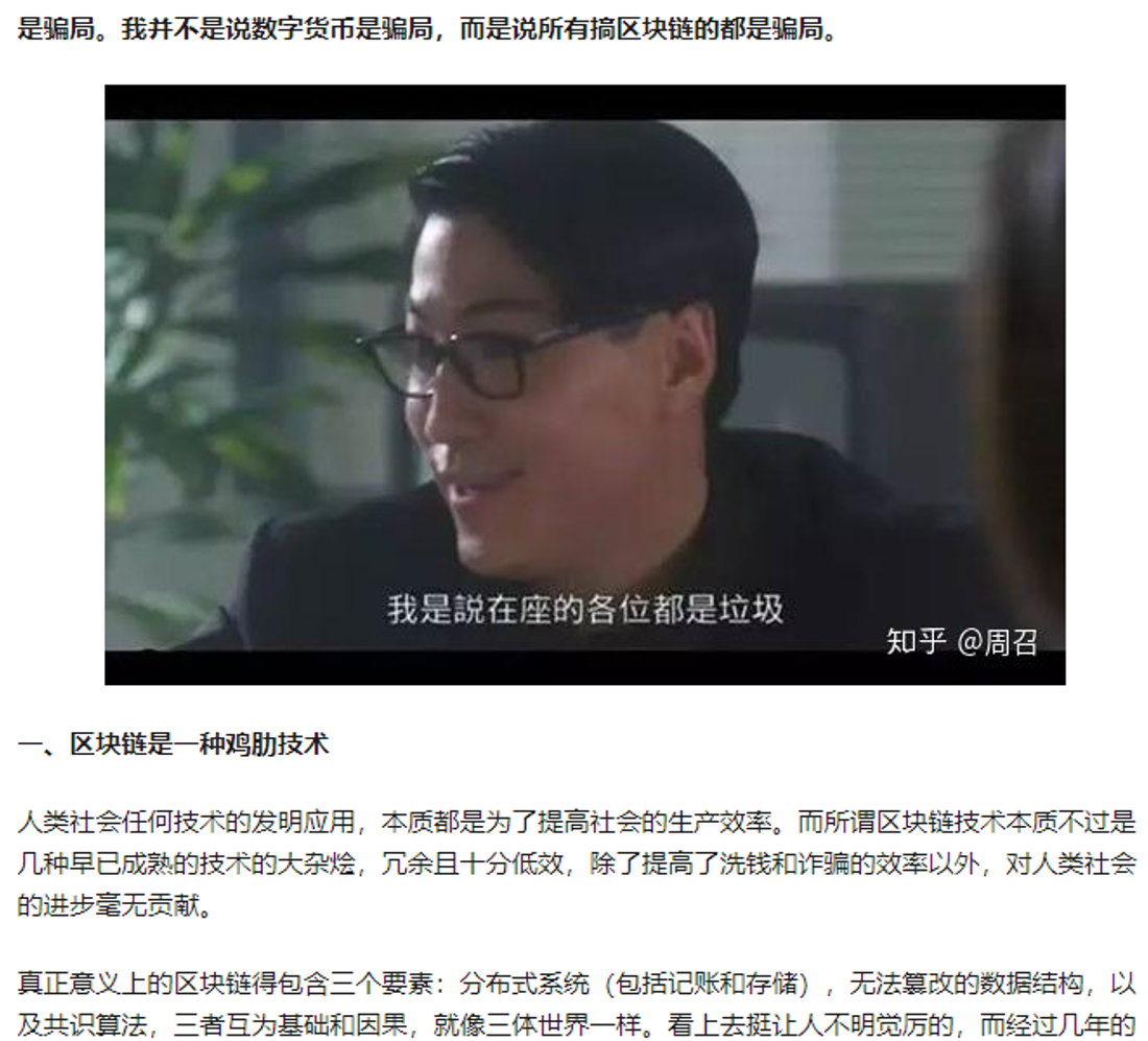 区块链都是传销和骗子吗？ - Odaily