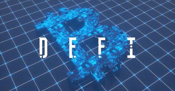 抵押数字货币借贷,DeFi 模式真的能革传统金融的命?