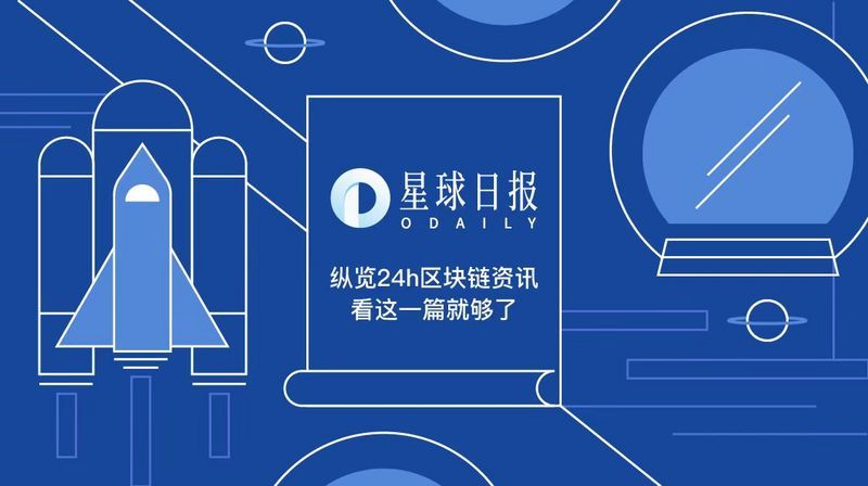 星球日报 | dForce开启流动性挖矿；近1亿美元比特币在7月转移至以太坊