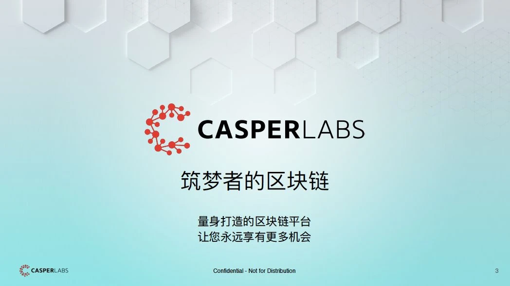 CasperLabs：筑梦者的区块链