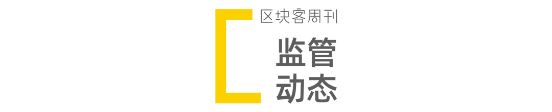 区块客周刊：央行警告交易所风险；暴跌下的加密世界众生相