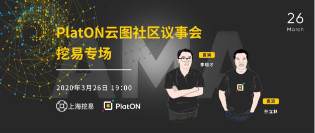 "PlatON Cloud Atlas Community Meeting - Digyi Special Session is about to start"