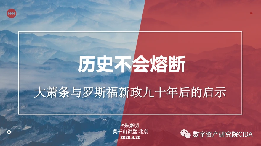 朱嘉明：历史不会“熔断”