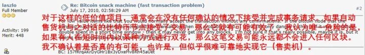比特币秘史（八）：比特币论坛关于“小吃机”的讨论