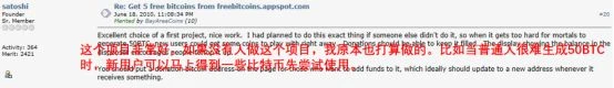 比特币秘史（十七）：比特币的早期宣传由谁来推动？