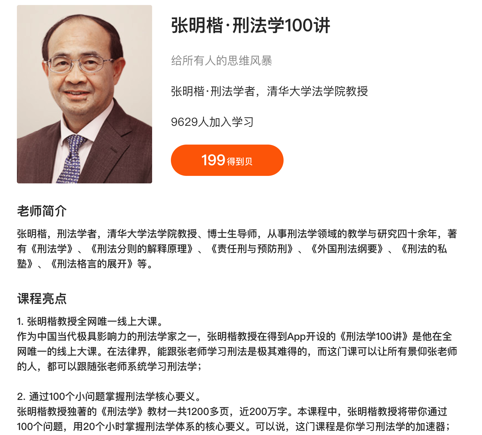 형법의 거장 장밍카이 교수 "비트코인은 형법상 재산권에 속한다" - Odaily