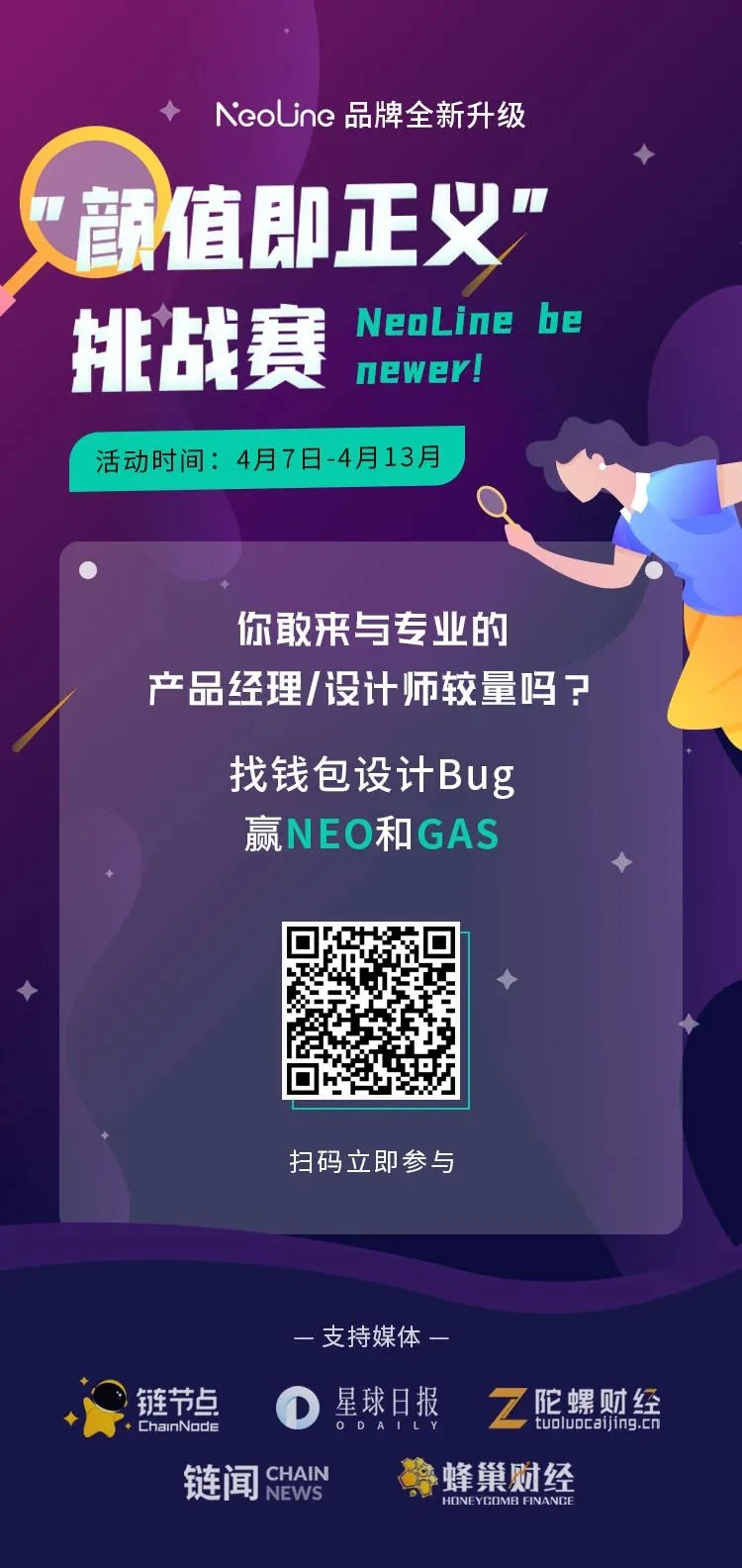 “颜值即正义”挑战赛 | 找设计BUG，赢NEO