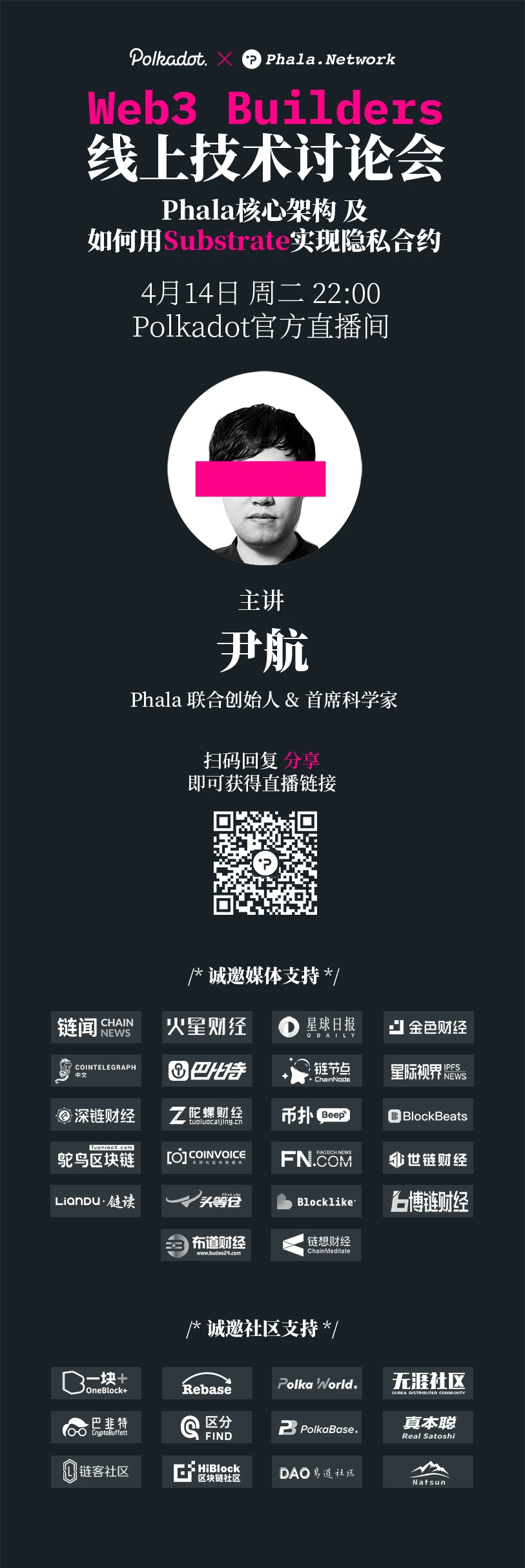 Web3 Builders线上技术分享会：Phala Network专场