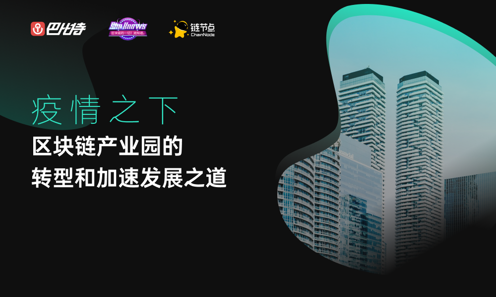 Babbitt launched the industrial blockchain docking platform today