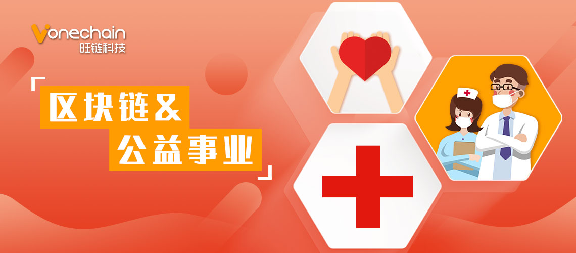 区块链应用新生：拉起扶贫和公益寻人的风帆