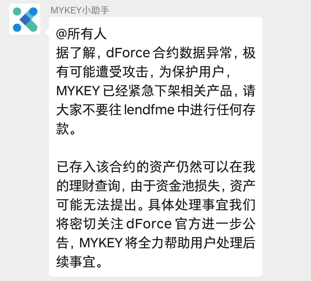 dForce受害者自述：躲过了Fcoin和黑天鹅，却没躲过Defi这个黑客提款机