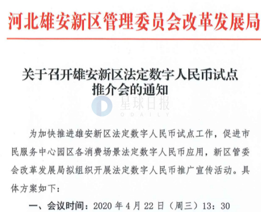 星球日报 |  BTC昨日短时突破7700 USDT；央行数字货币雄安试点邀请名单出炉，星巴克等19家单位在列