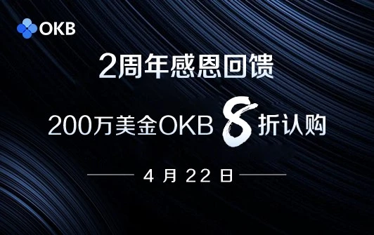 OKB生态建设4月月报