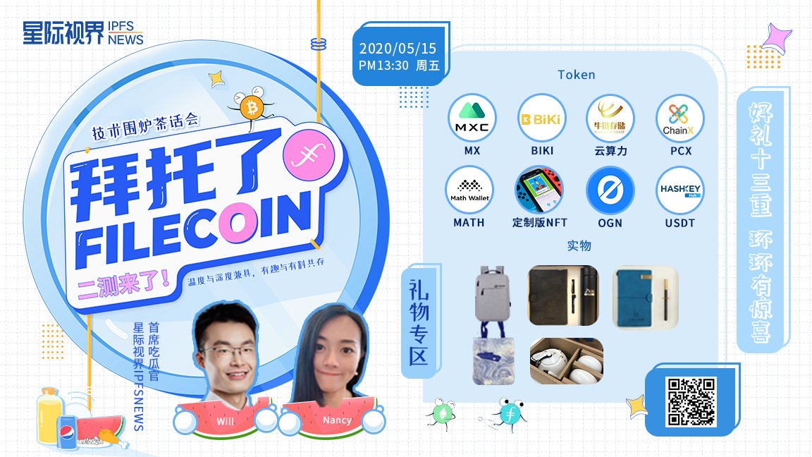 Filecoin Second Testing Online Technical Seminar | Please, Filecoin
