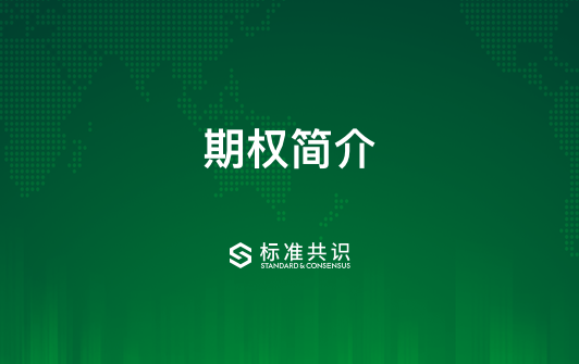Introduction to Options