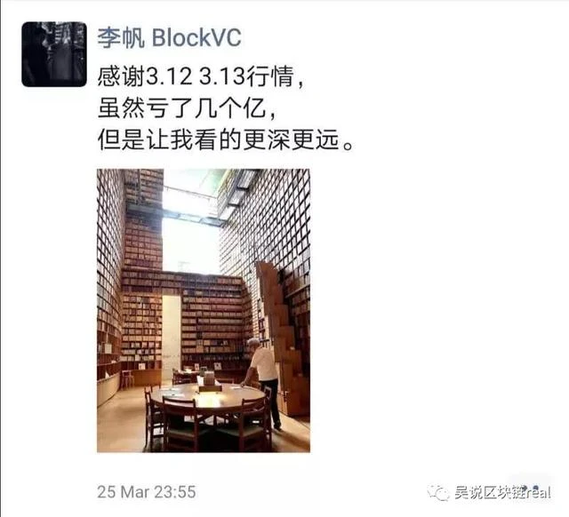 “赌场代投”：BlockVC滥用LP资金投资，李帆曾自晒312爆亏数亿