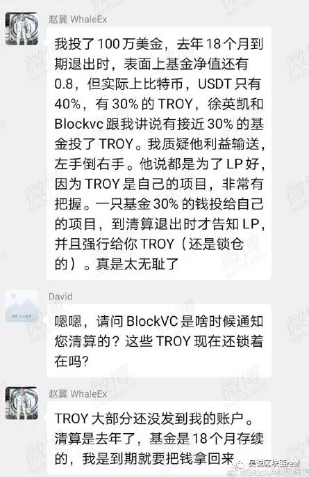 “赌场代投”：BlockVC滥用LP资金投资，李帆曾自晒312爆亏数亿