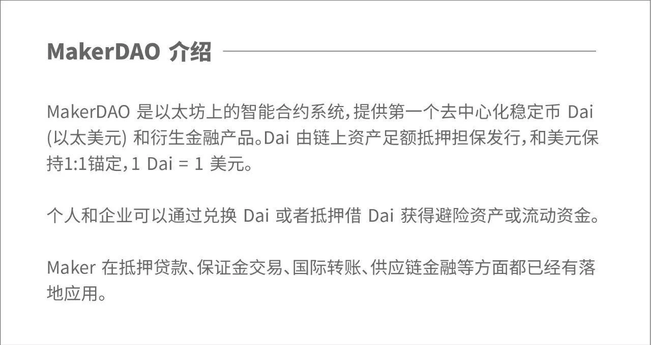 Maker月度进展：MakerDAO新增WBTC作为Dai抵押品