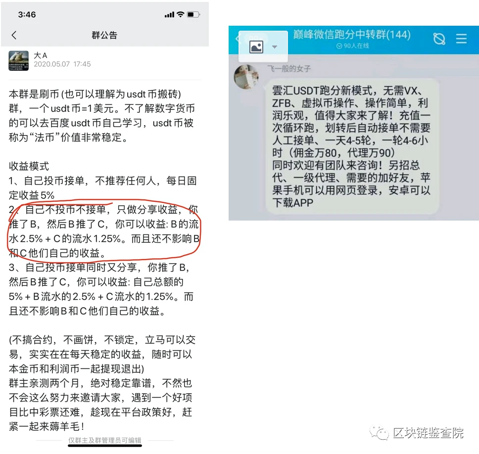 用USDT替黑产洗钱，每天竟能躺赚5%？