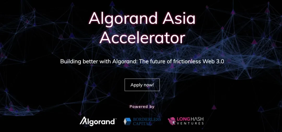 Algorand亚洲加速器正式开放申请，重点关注金融3.0方向