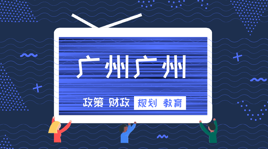 一文读懂广州区块链“发展史”