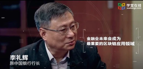「清华大学好课：区块链与加密数字货币」