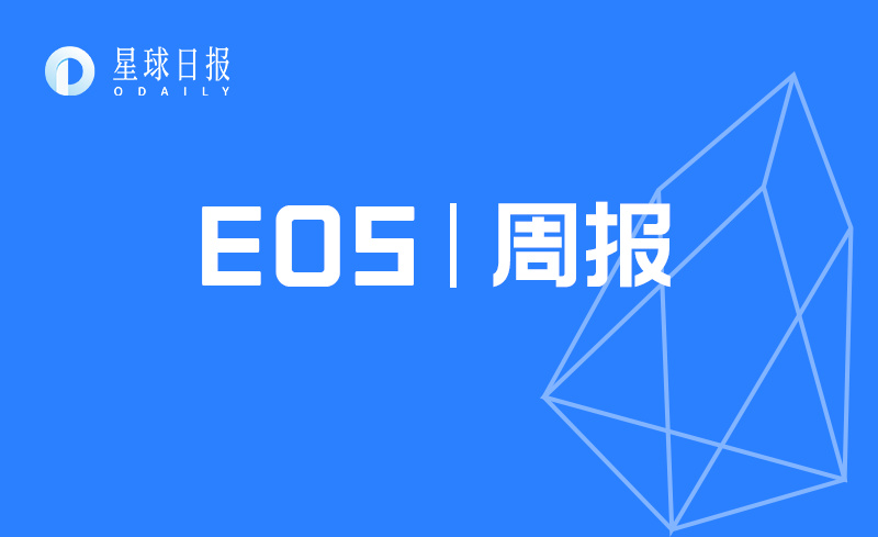 EOS周报 | 分析称EOS是拥有最多游戏用户的公链；VOICE推出人工注册功能以取代KYC（7.21-7.27）