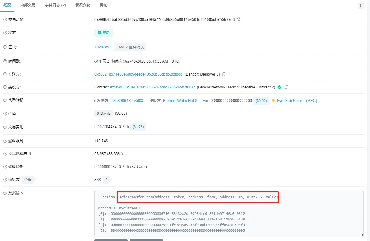 Chengdu Lianan: Bancor Network Vulnerability Event Analysis