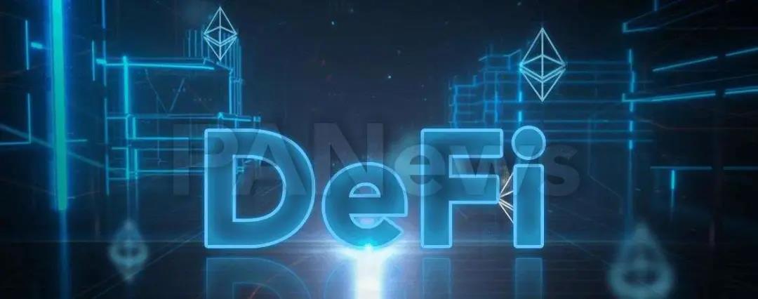 DeFi：2020区块链第一把交椅