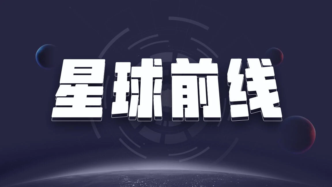 星球前线 | CoinShares：比特币类似科技股，未来将有更多机构入场