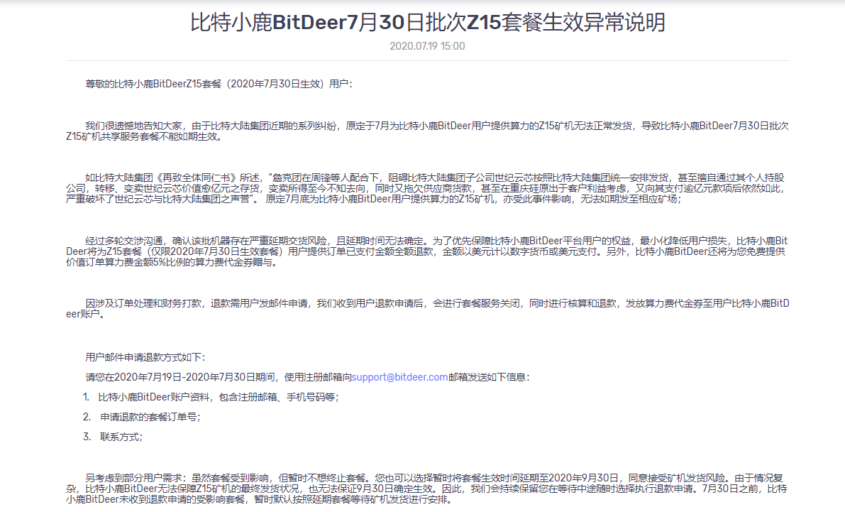 比特小鹿发货难，谁是幕后推手？ - Odaily