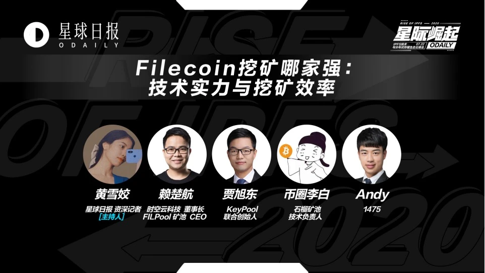 4家硬核技术厂商，带你了解FIL挖矿“潜规则” | 星际崛起IPFS云峰会