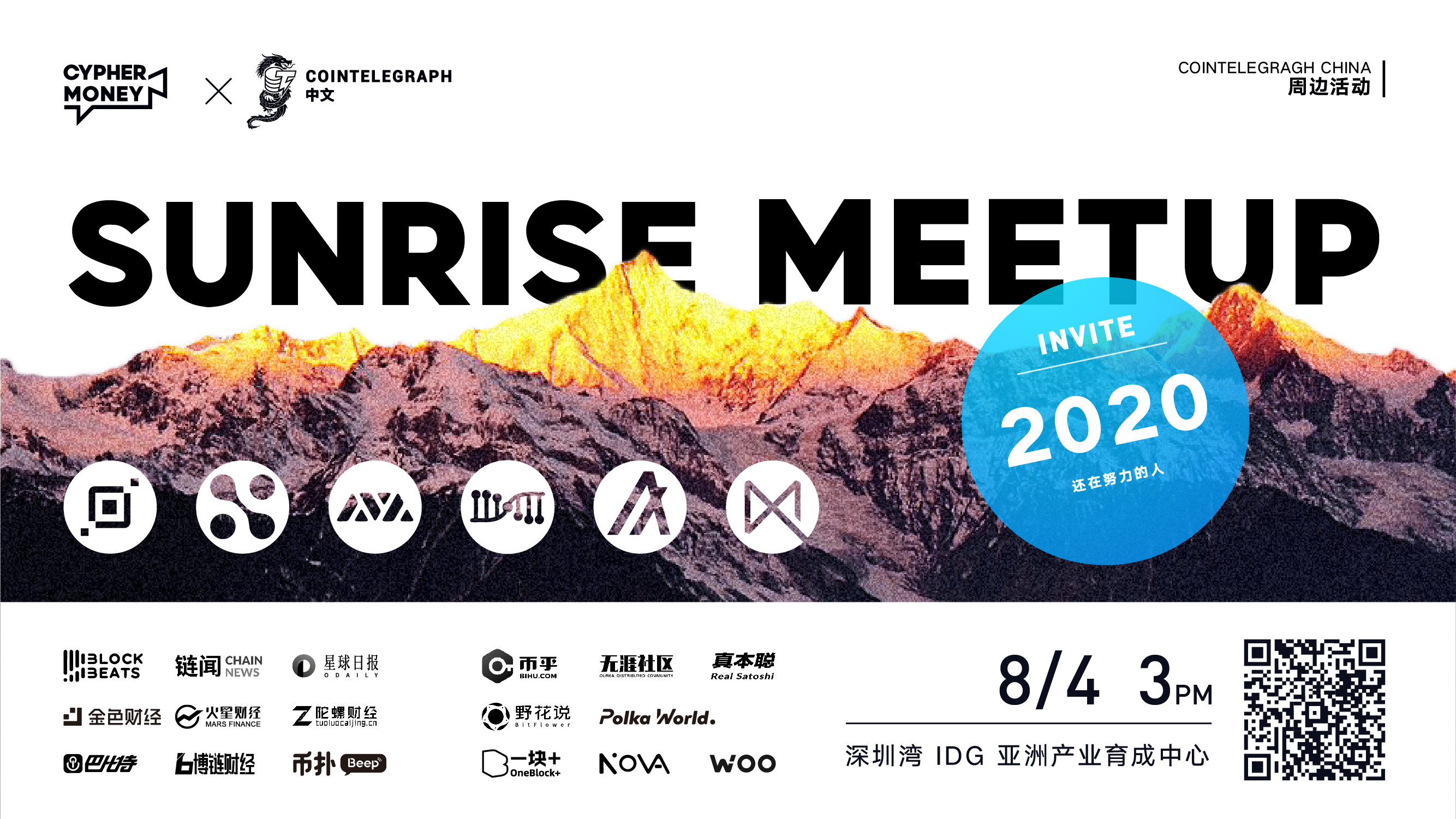SUNRISE MEETUP | 深圳