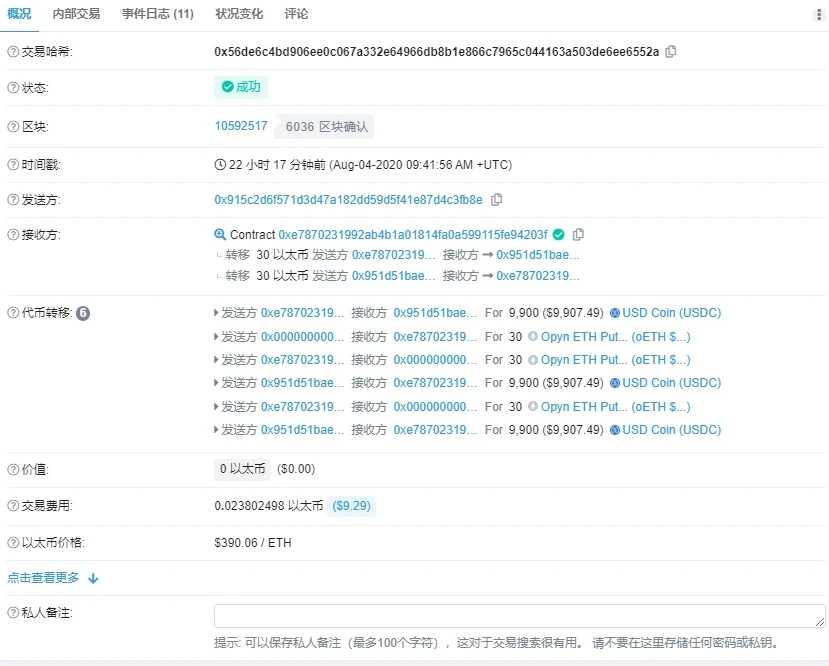 成都链安：Opyn ETH Put逻辑漏洞技术分析