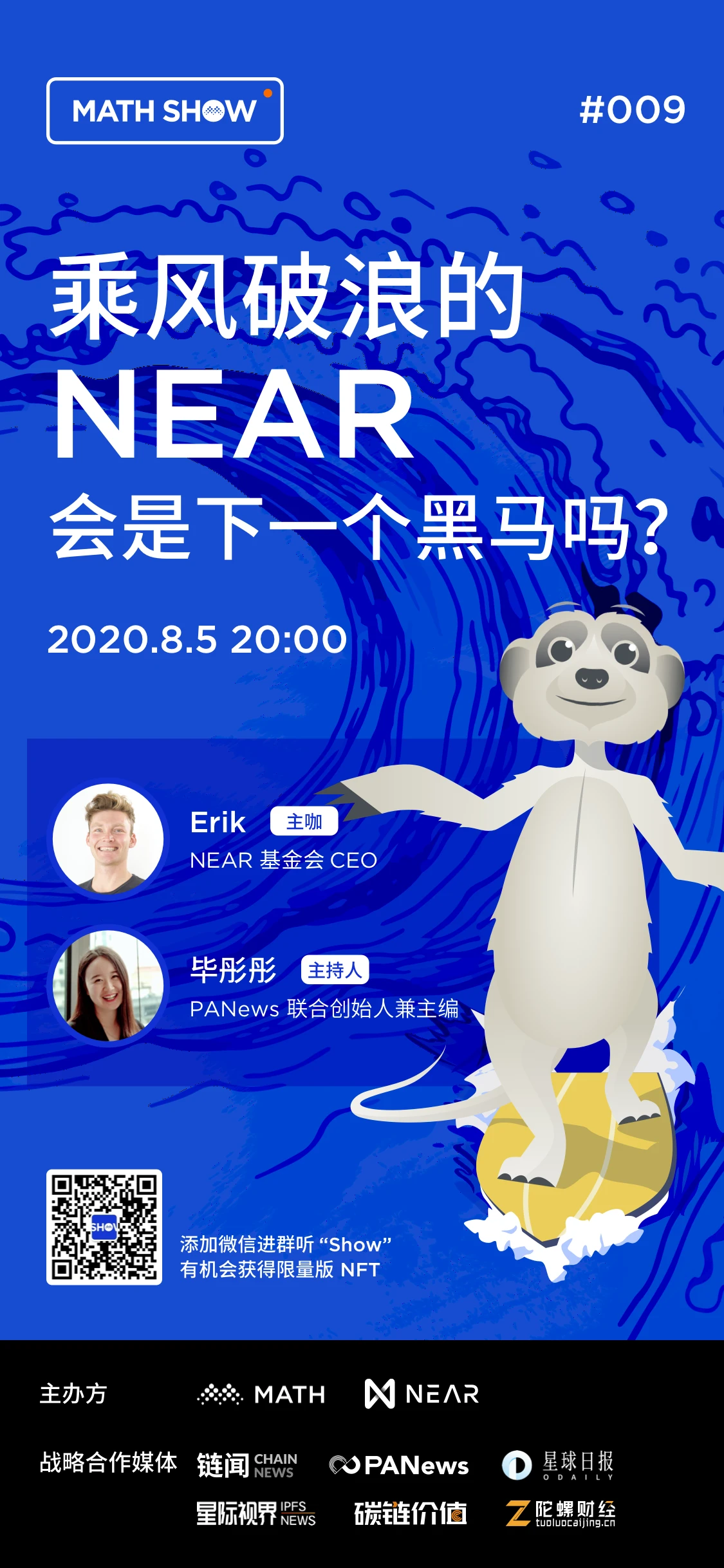 乘风破浪的“NEAR”会是下一个黑马吗？