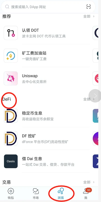 赶上“DeFi”这趟车需要准备什么？