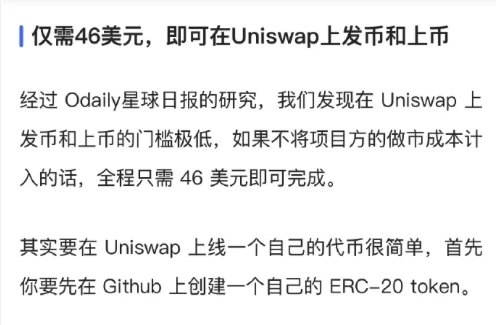 Uniswap或重燃起1co之火？