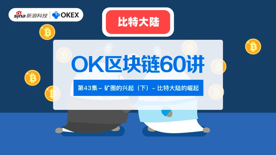 市值180亿的矿圈巨头“比特大陆”，是如何成长为深海巨兽的？