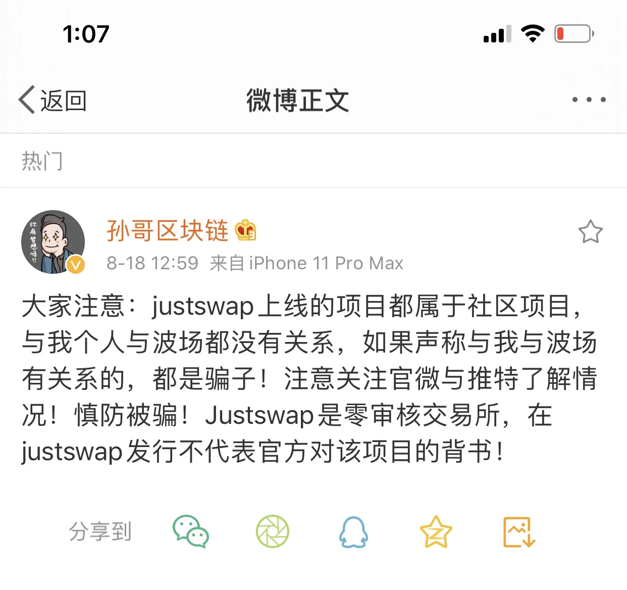 据说今晚没有人在JustSwap赚到一分钱……