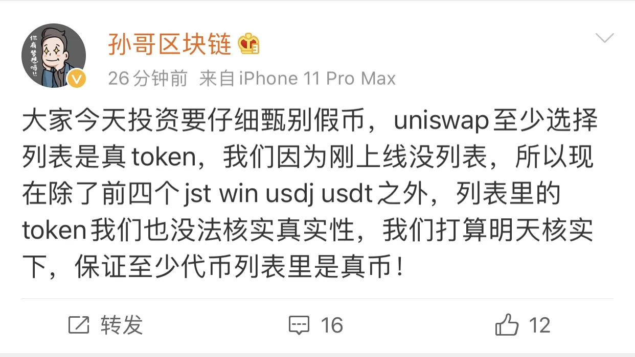 据说今晚没有人在JustSwap赚到一分钱……