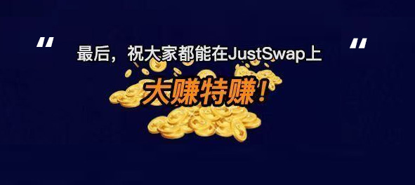 JustSwap大赌场开张，“百倍币工场”出师不利