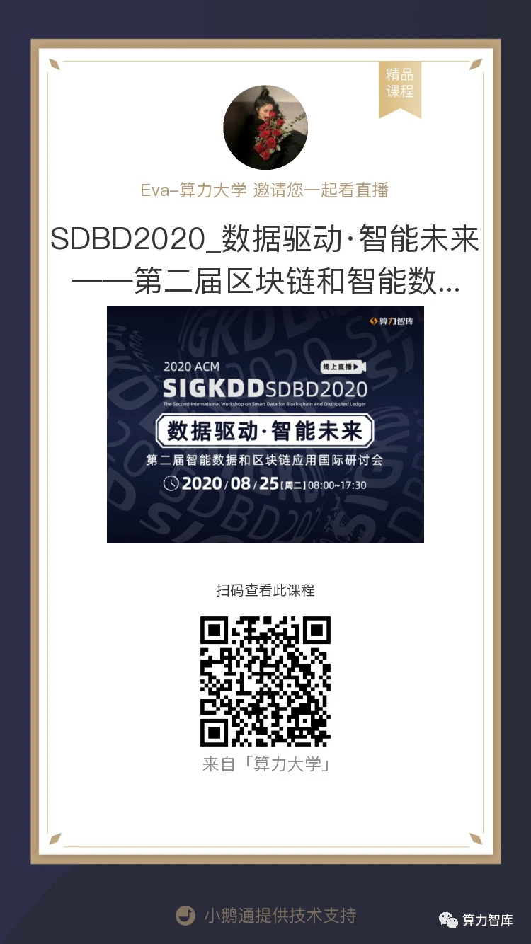 SDBD2020顺利召开，算力智库携手全球产业大咖解读智能数据赋能