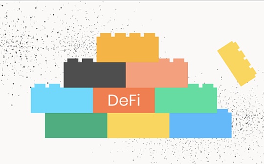 DeFi“货币乐高”属性能持续推动创新吗？