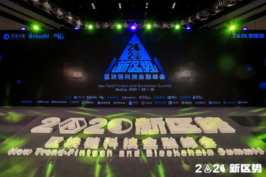 2020新区势峰会盛大开幕，传统金融携手区块链科技走向未来