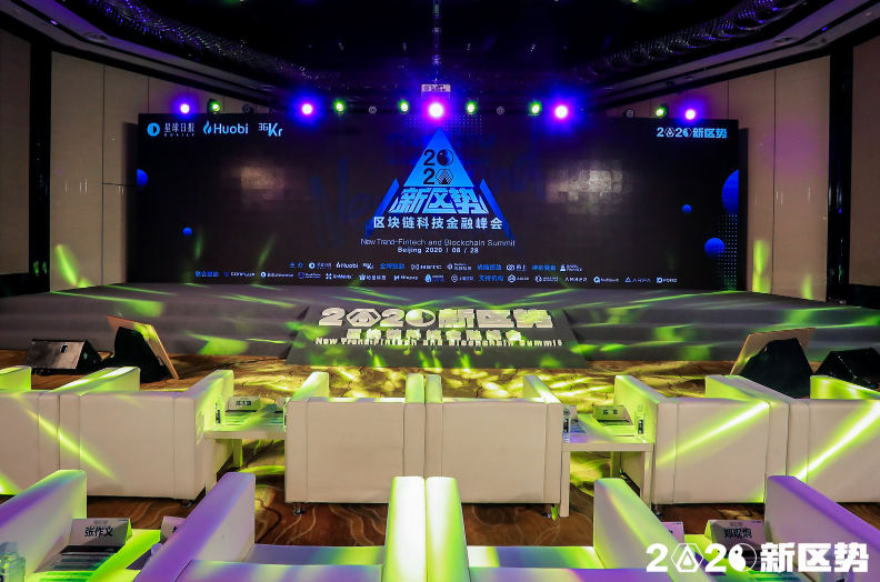 2020新区势峰会精彩回顾，预见“金融科技+区块链”的下一站