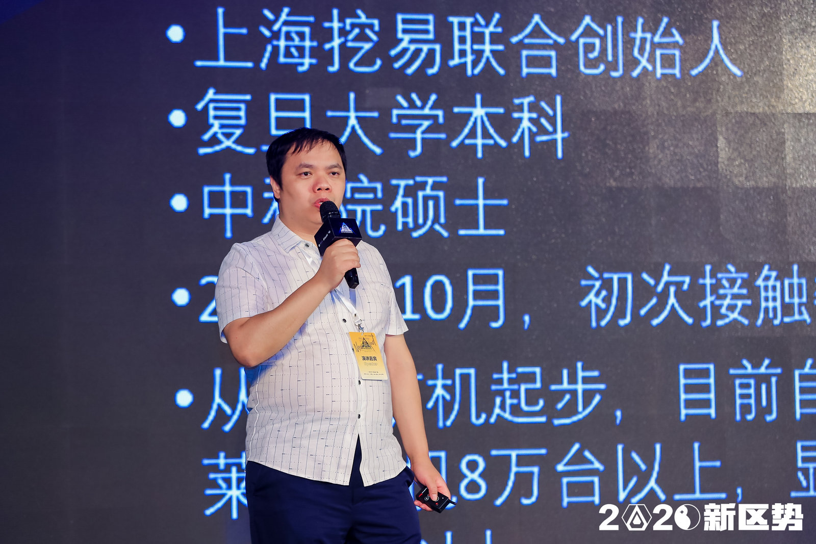 上海挖易联合创始人李培才：今年11月，显卡投资将迎来新机遇 | 2020新区势峰会-2021-06-10 14:10:02